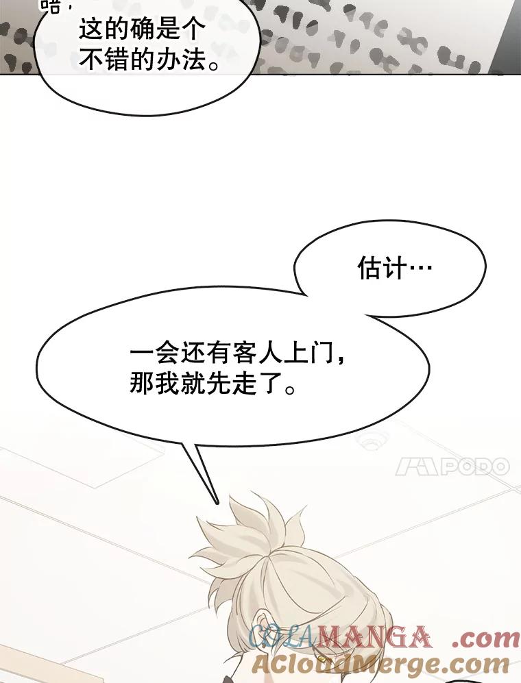 《黄泉餐厅》44.两种态度 第88页