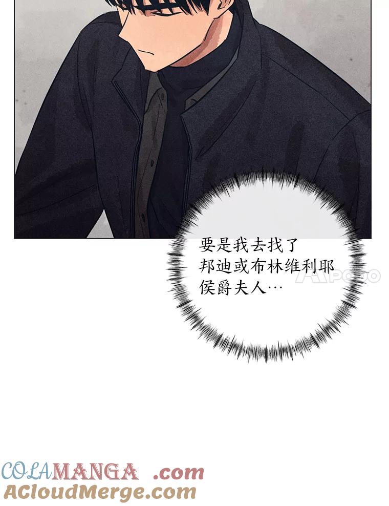 《幻像缉凶》45.深渊的凝视 第93页