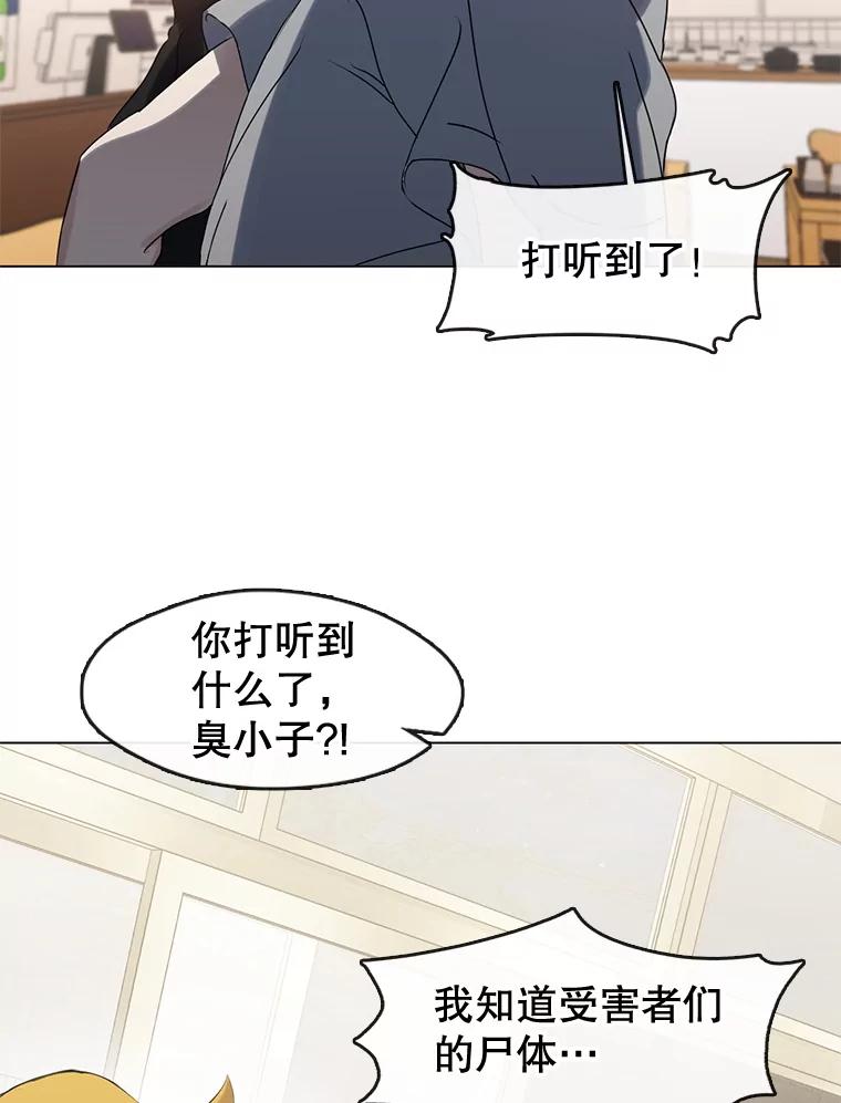 《黄泉餐厅》44.两种态度 第93页