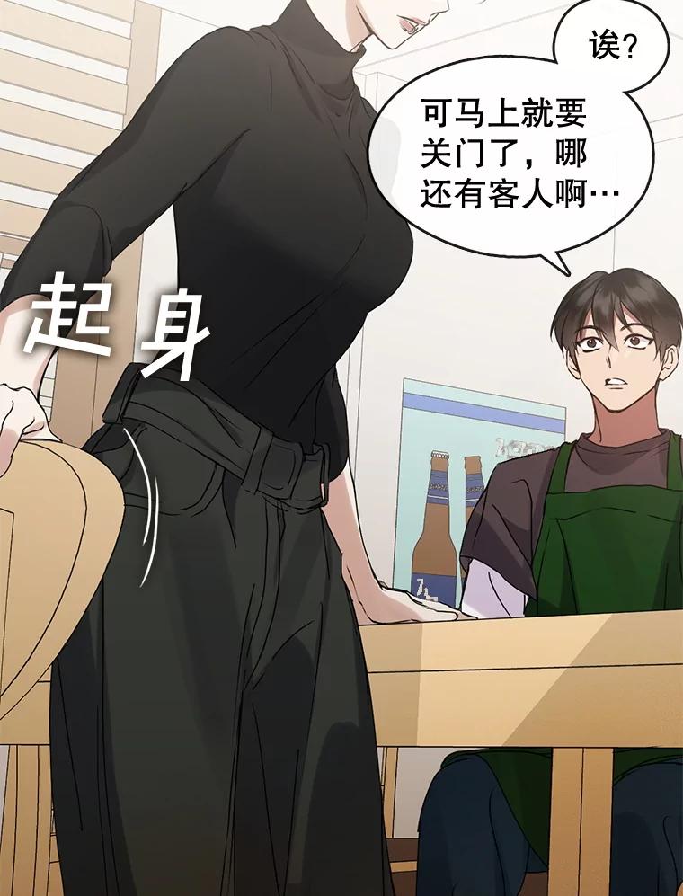 《黄泉餐厅》44.两种态度 第89页