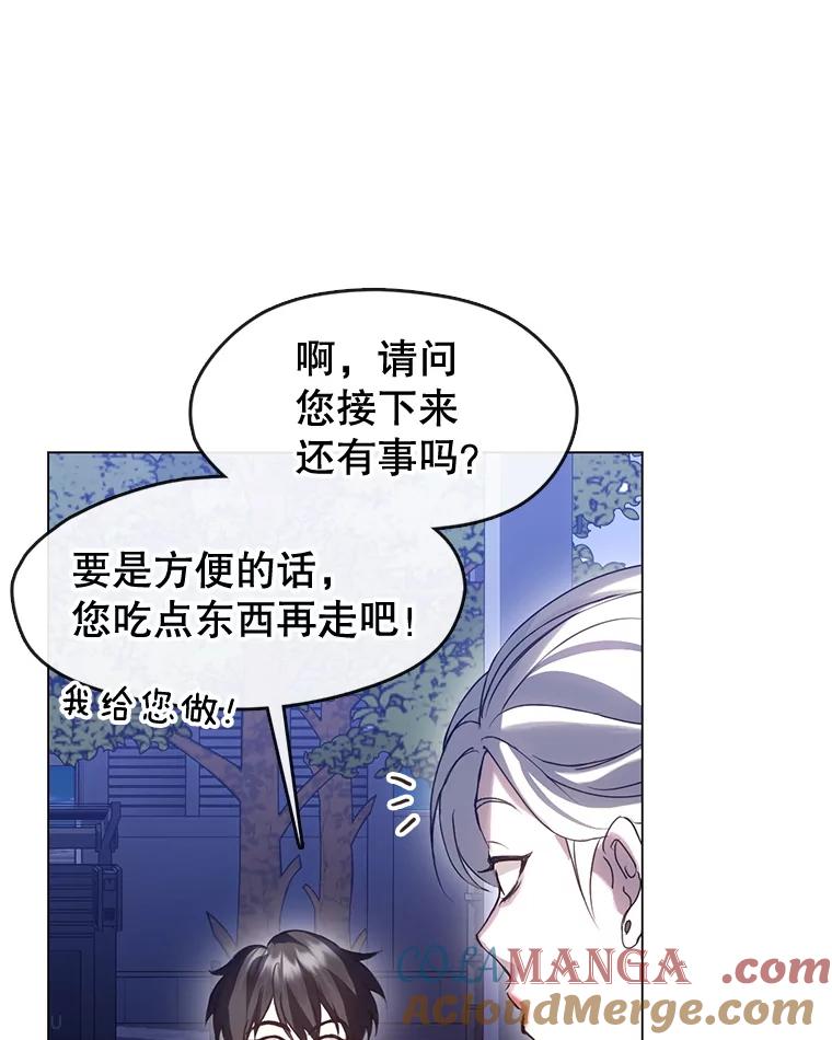 《黄泉餐厅》44.两种态度 第46页