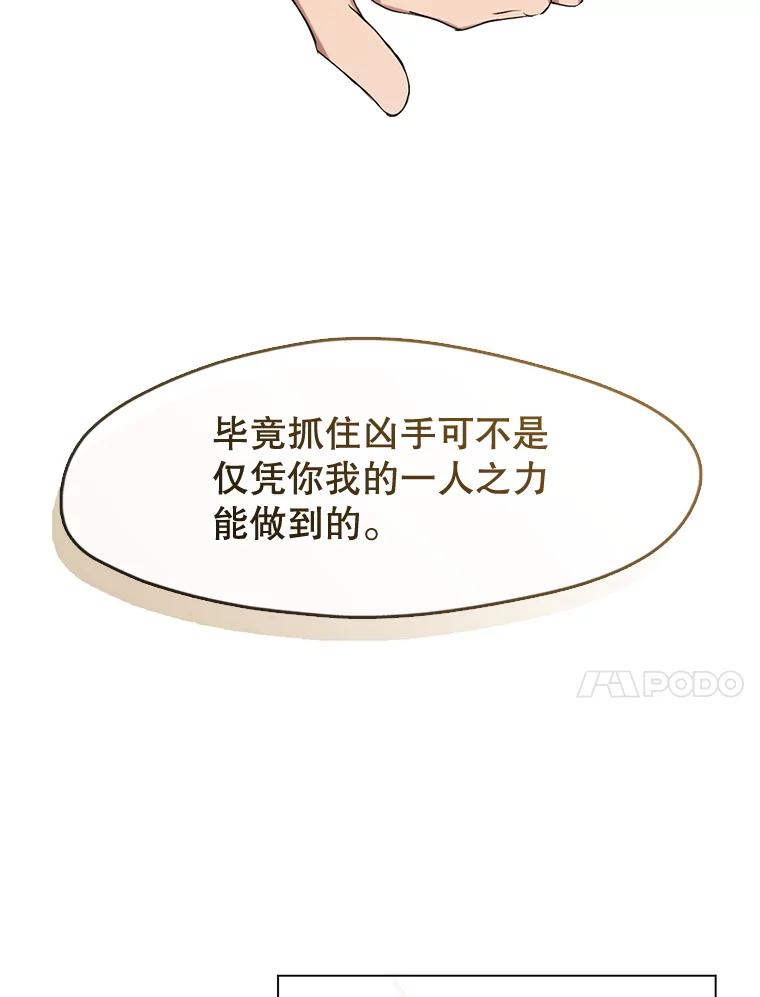《黄泉餐厅》45.证据 第54页