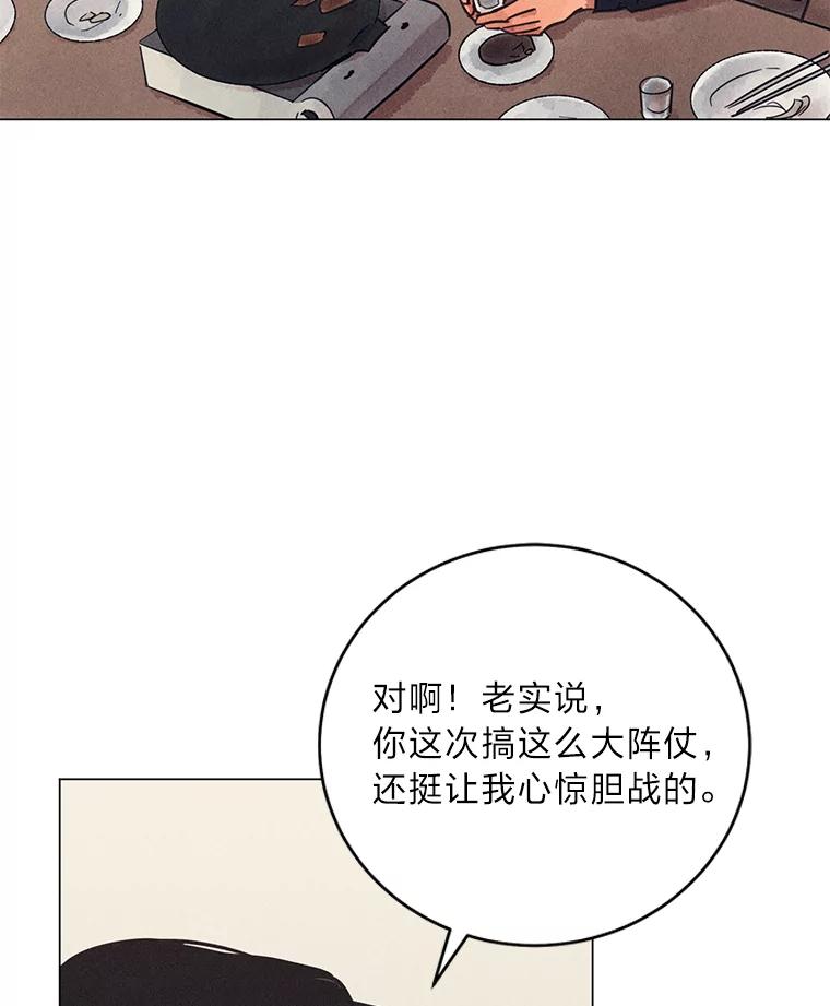 《幻像缉凶》46.酒后吐真言 第87页