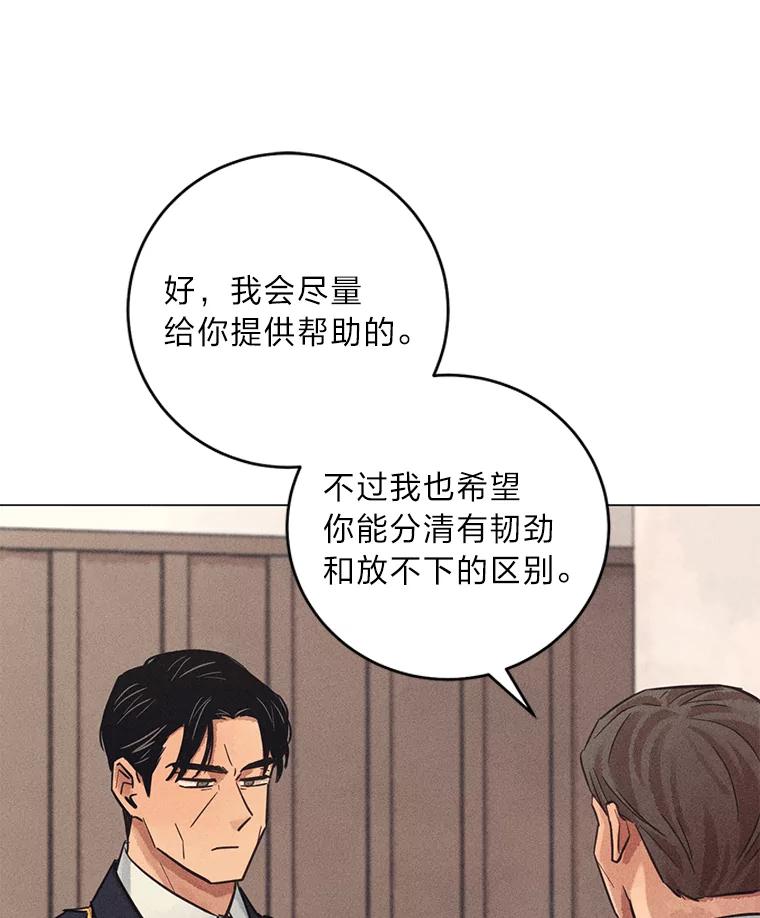 《幻像缉凶》46.酒后吐真言 第16页