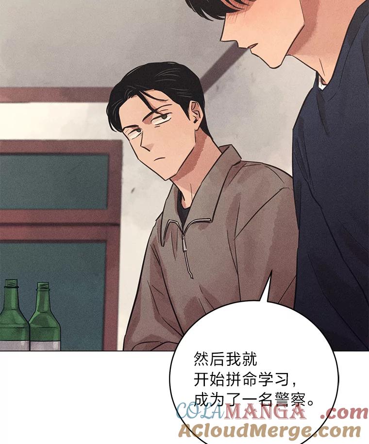 《幻像缉凶》46.酒后吐真言 第101页