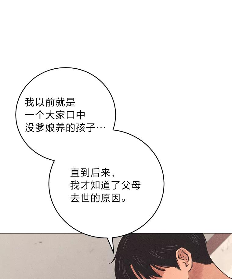 《幻像缉凶》46.酒后吐真言 第100页