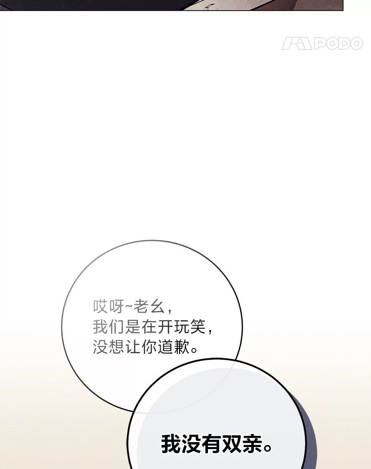 《幻像缉凶》46.酒后吐真言 第96页