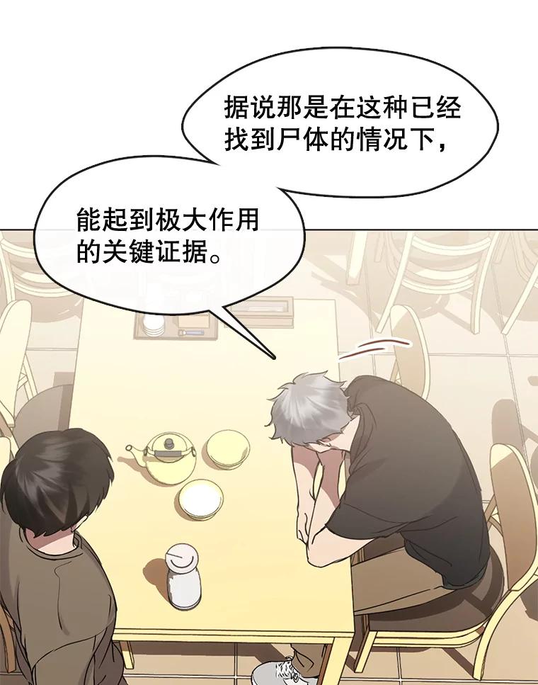 《黄泉餐厅》45.证据 第39页