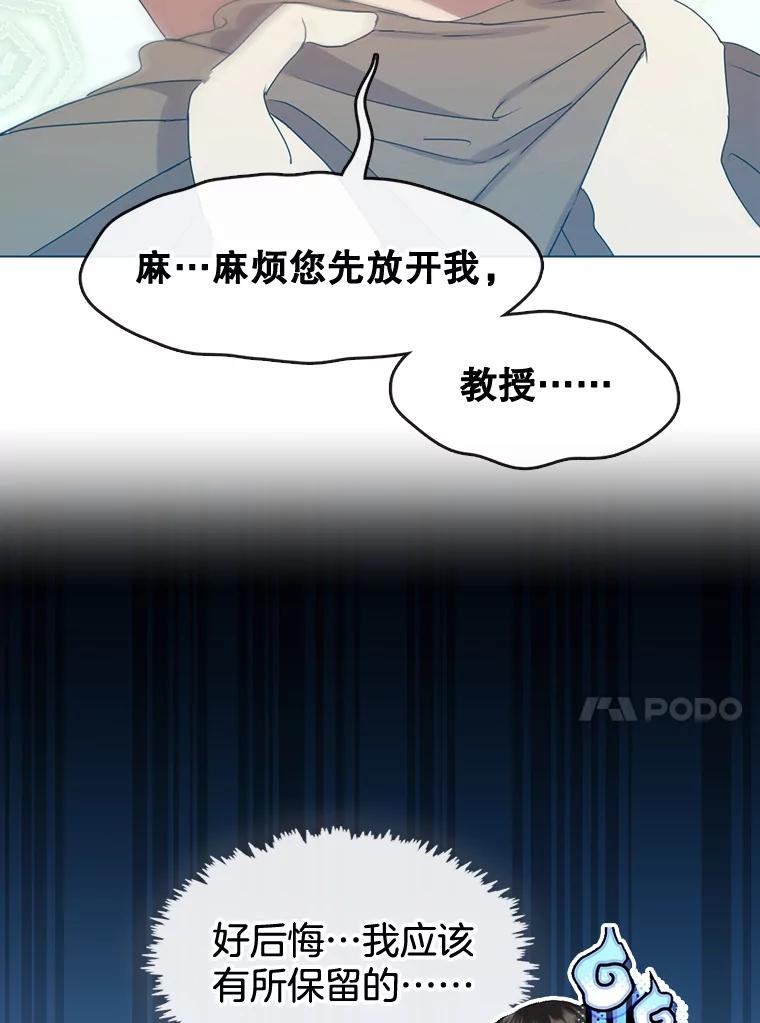 《黄泉餐厅》46.偶遇教授 第39页