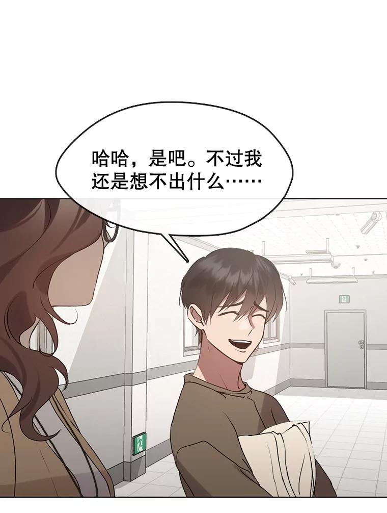 《黄泉餐厅》46.偶遇教授 第54页