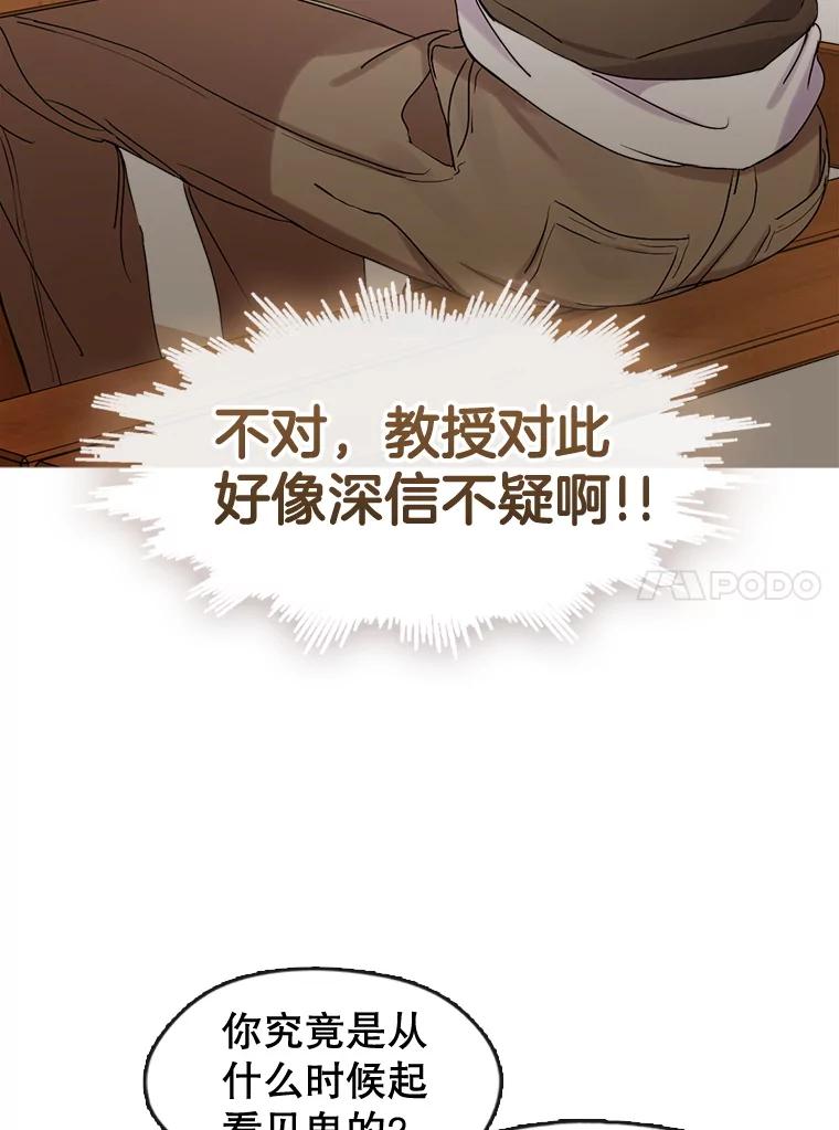 《黄泉餐厅》46.偶遇教授 第36页