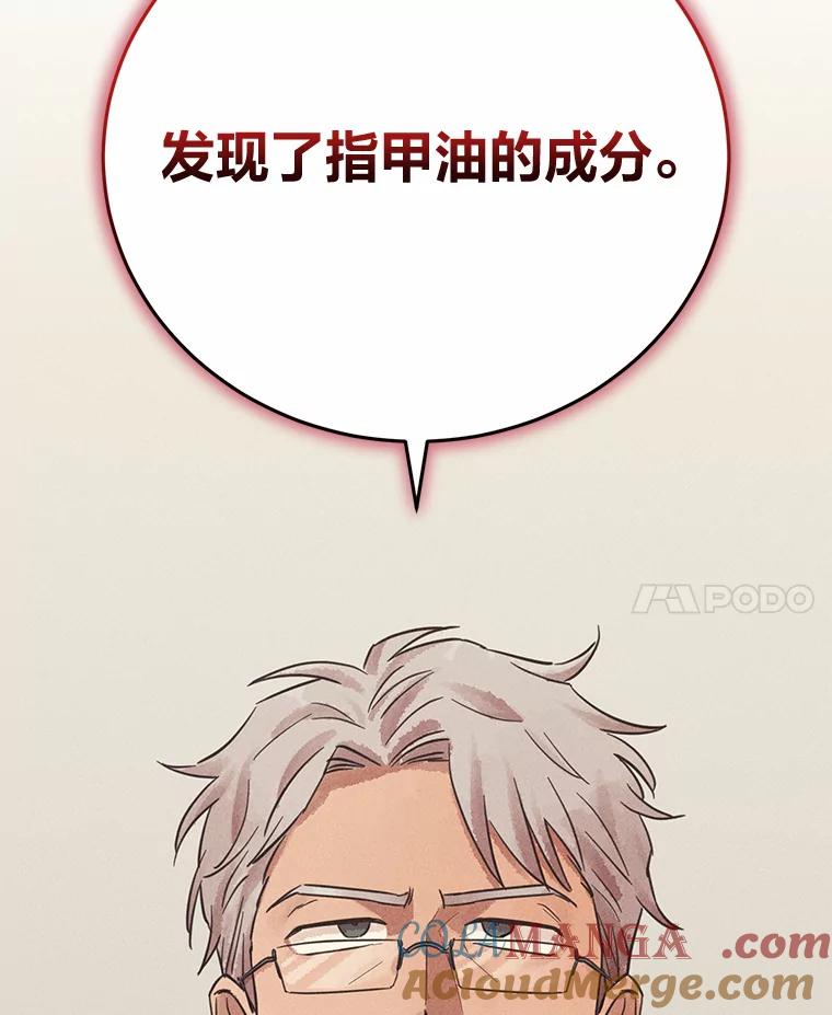 《幻像缉凶》47.排水沟案件 第101页