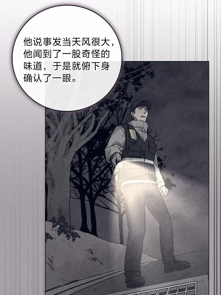 《幻像缉凶》47.排水沟案件 第51页