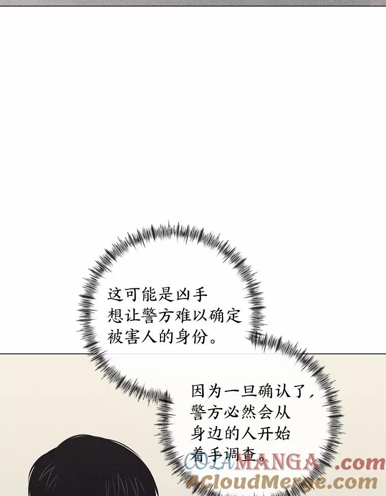 《幻像缉凶》47.排水沟案件 第93页