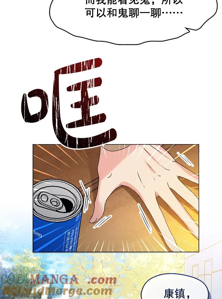 《黄泉餐厅》46.偶遇教授 第28页