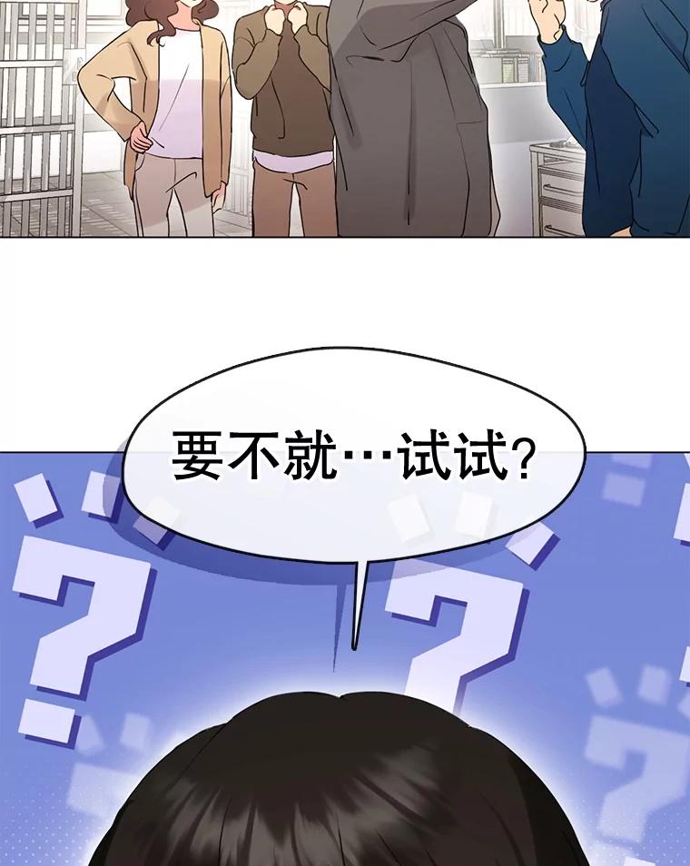 《黄泉餐厅》46.偶遇教授 第75页