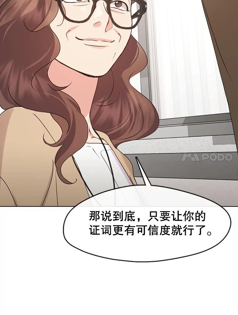 《黄泉餐厅》46.偶遇教授 第53页
