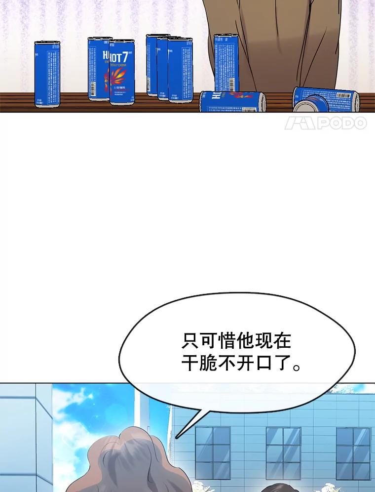 《黄泉餐厅》46.偶遇教授 第17页