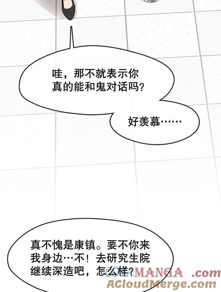 《黄泉餐厅》46.偶遇教授 第46页