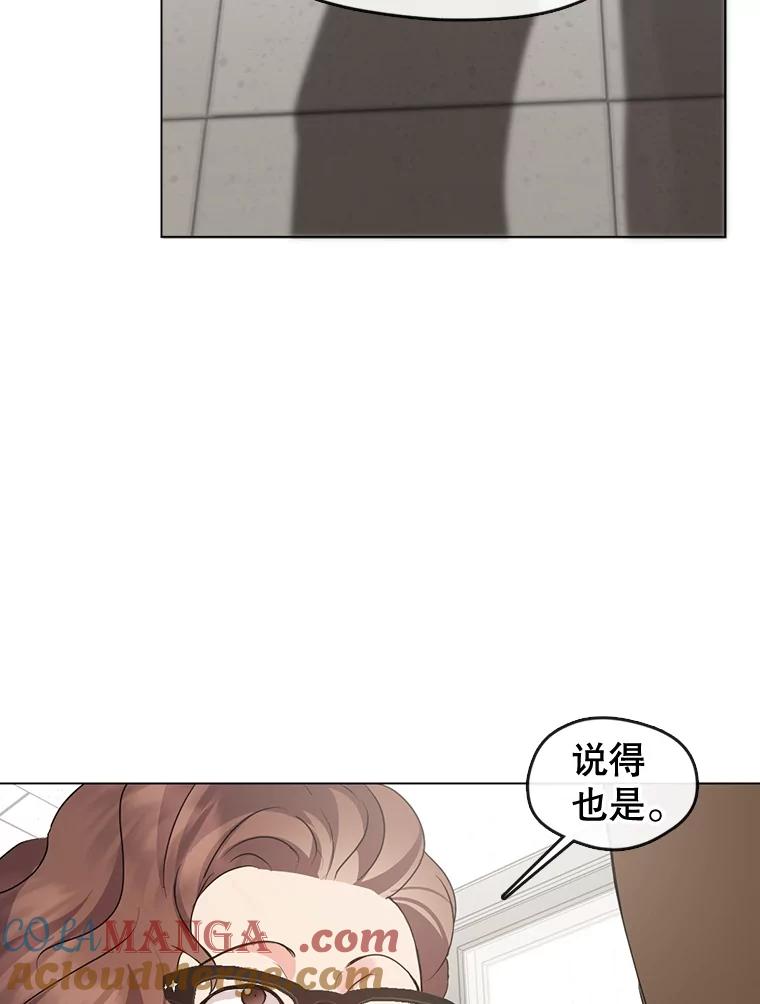 《黄泉餐厅》46.偶遇教授 第52页