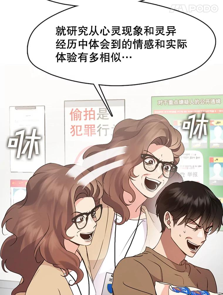 《黄泉餐厅》46.偶遇教授 第47页