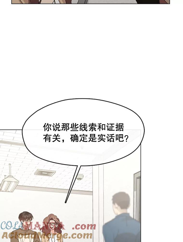 《黄泉餐厅》46.偶遇教授 第49页