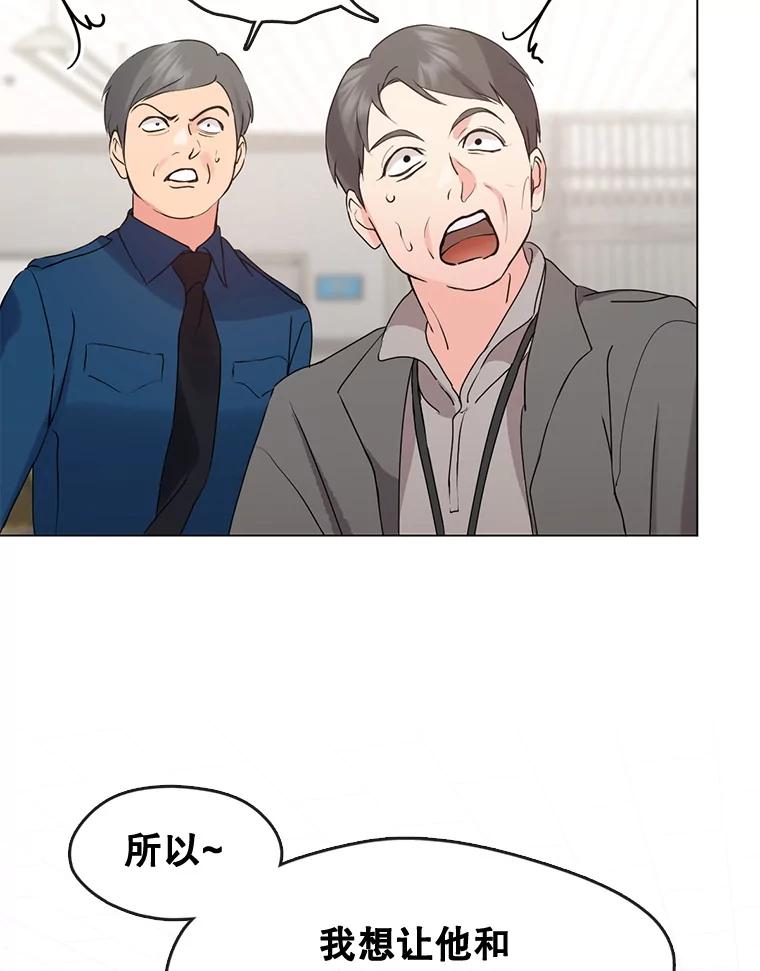 《黄泉餐厅》46.偶遇教授 第68页