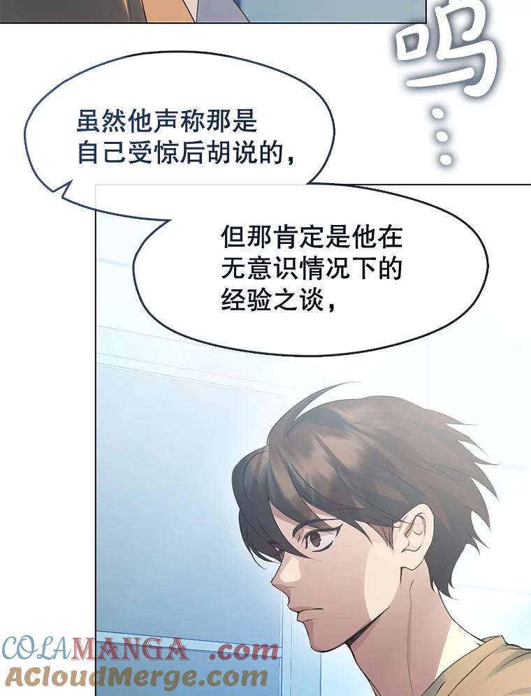 《黄泉餐厅》46.偶遇教授 第22页