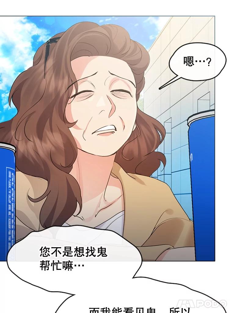《黄泉餐厅》46.偶遇教授 第27页