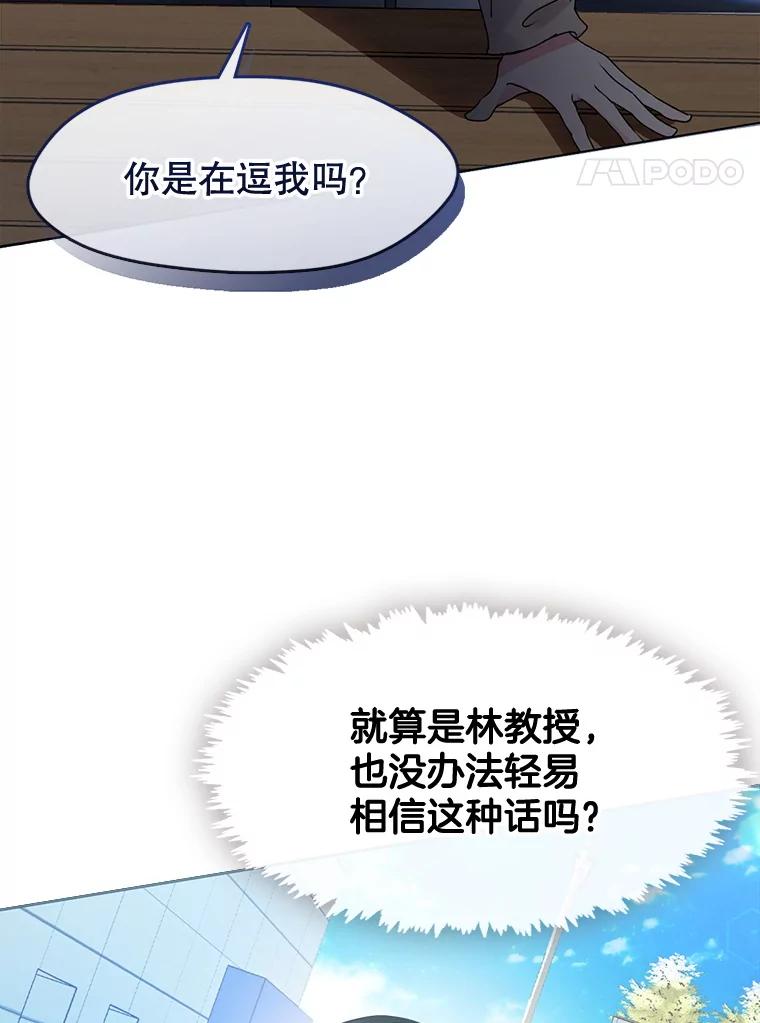 《黄泉餐厅》46.偶遇教授 第30页