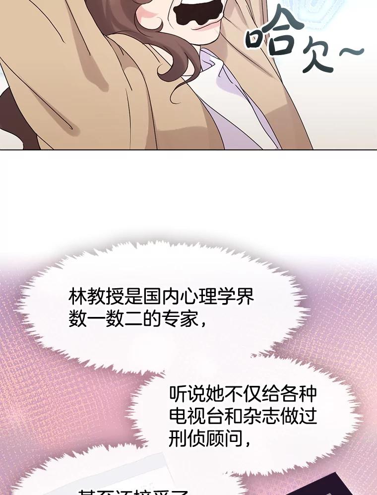 《黄泉餐厅》46.偶遇教授 第9页