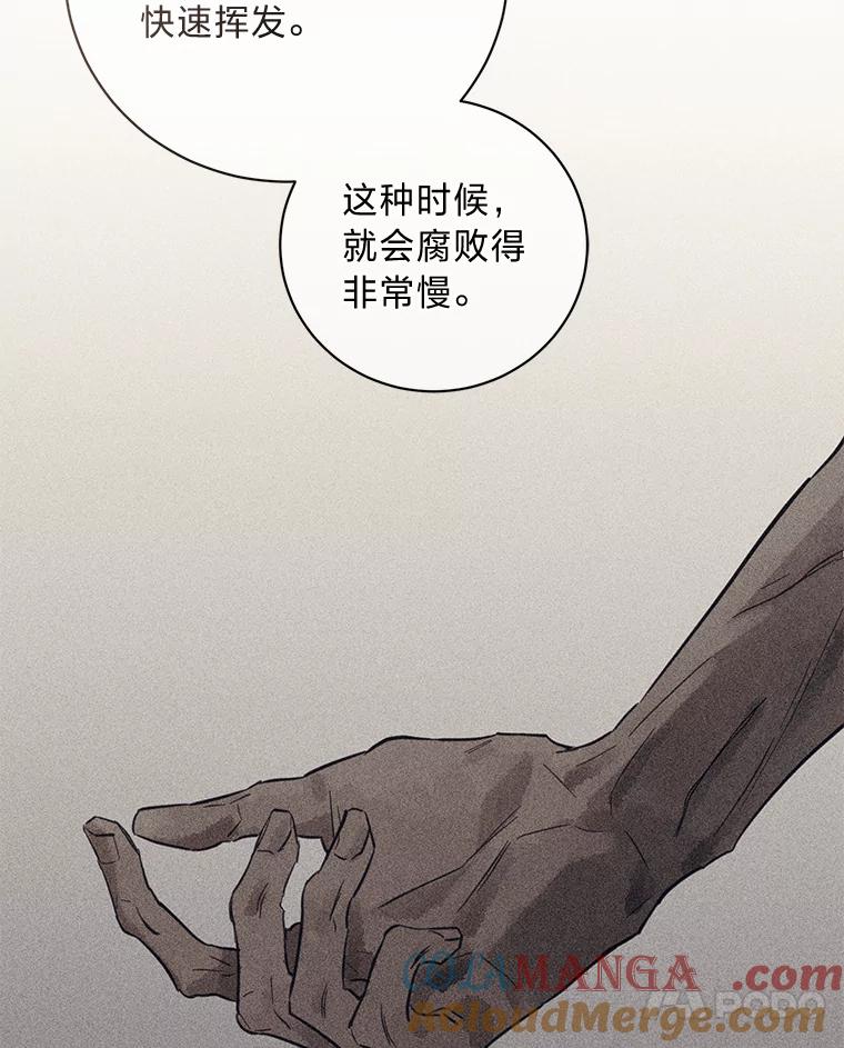 《幻像缉凶》47.排水沟案件 第73页