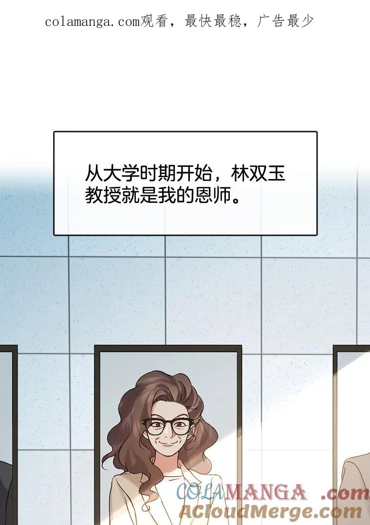 《黄泉餐厅》46.偶遇教授 第1页
