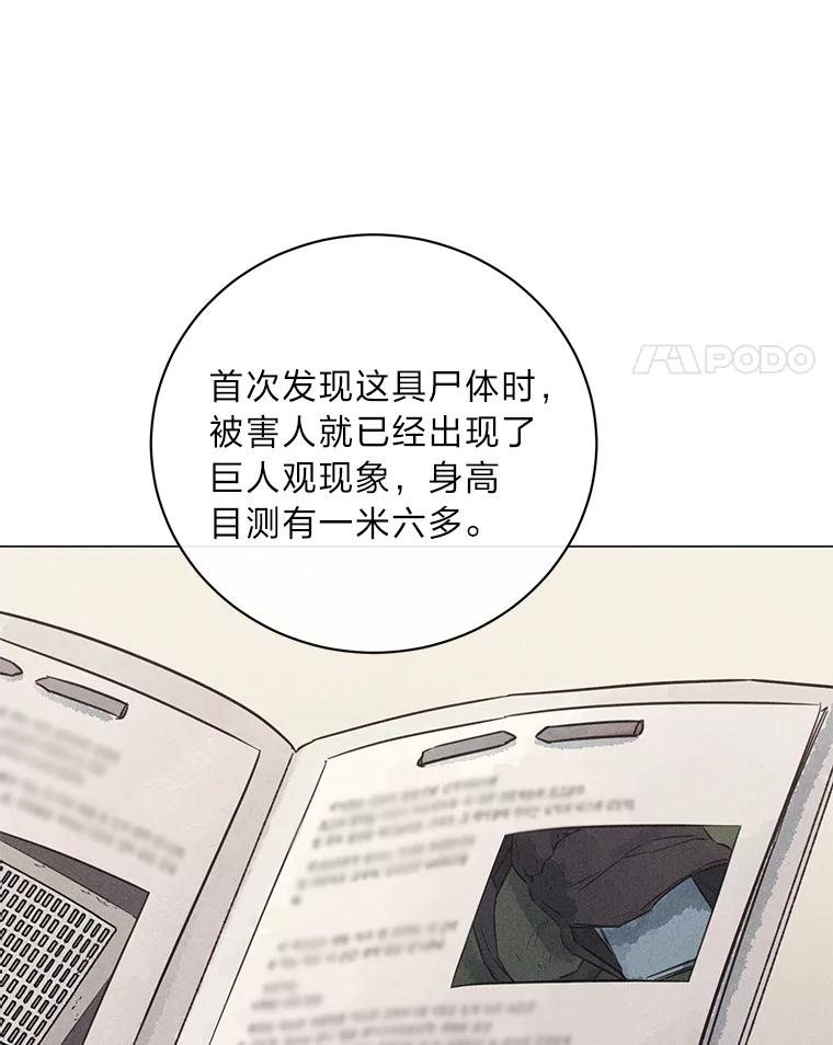 《幻像缉凶》47.排水沟案件 第60页