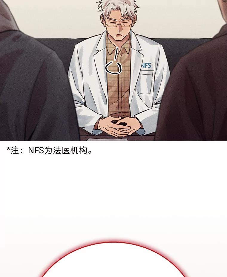 《幻像缉凶》47.排水沟案件 第100页