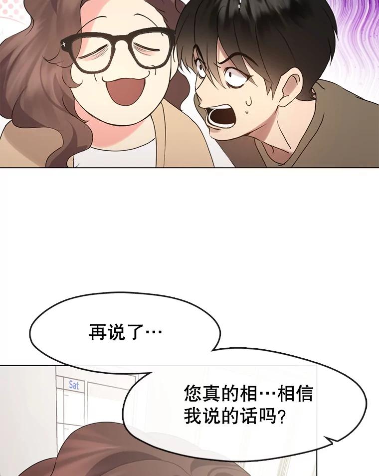 《黄泉餐厅》46.偶遇教授 第71页