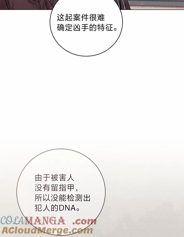 《幻像缉凶》47.排水沟案件 第89页