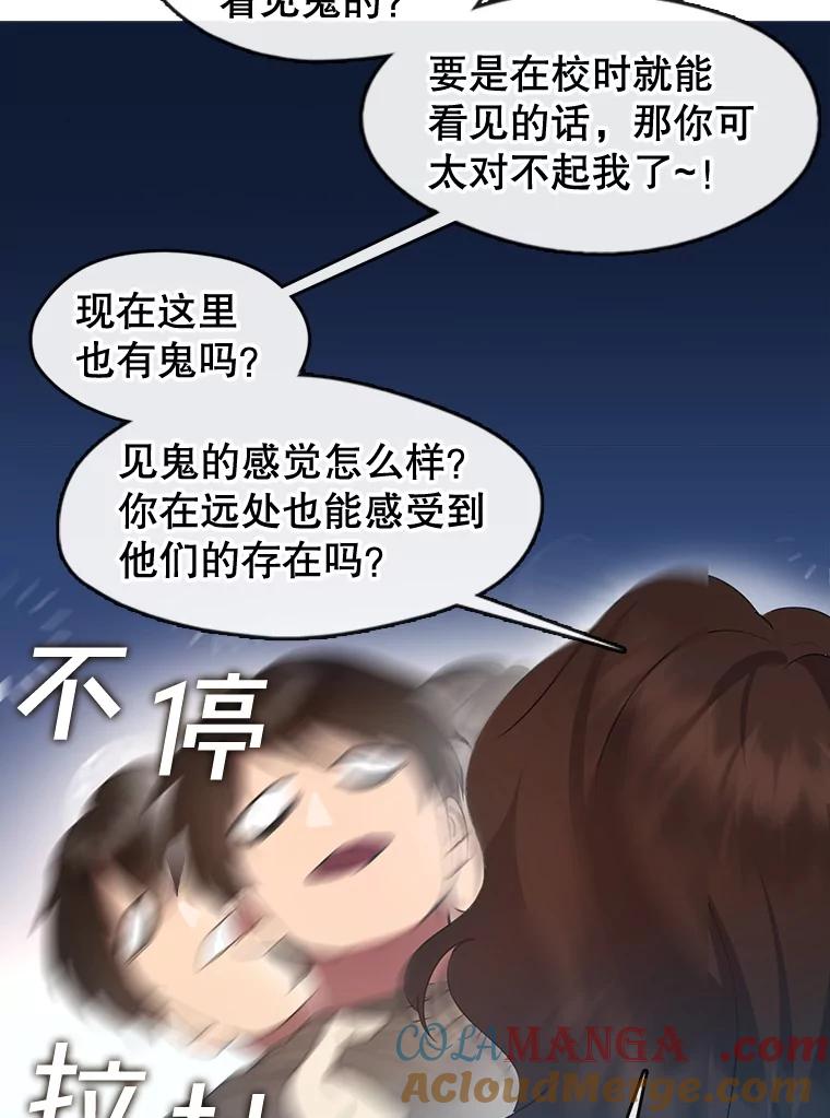 《黄泉餐厅》46.偶遇教授 第37页