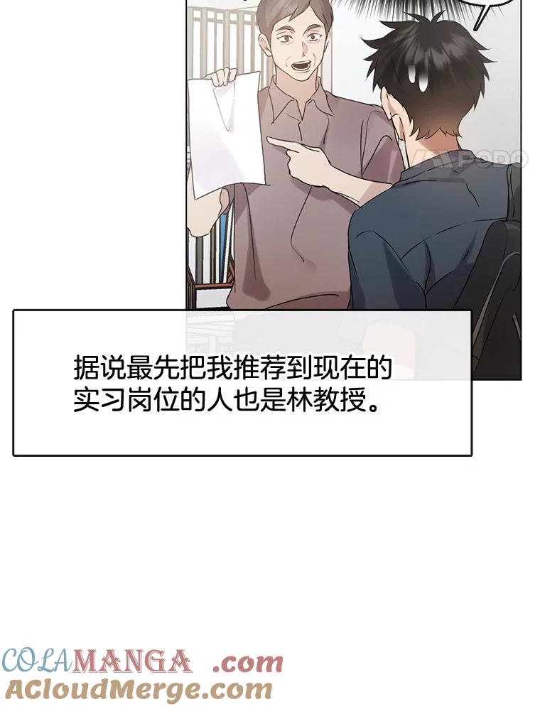 《黄泉餐厅》46.偶遇教授 第4页