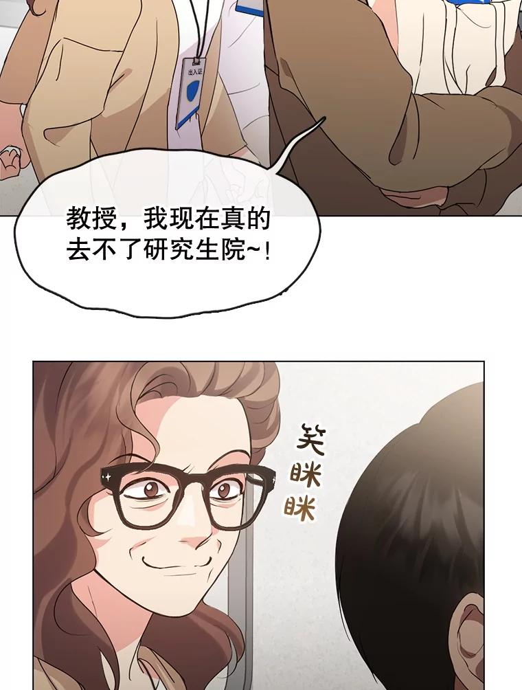 《黄泉餐厅》46.偶遇教授 第48页