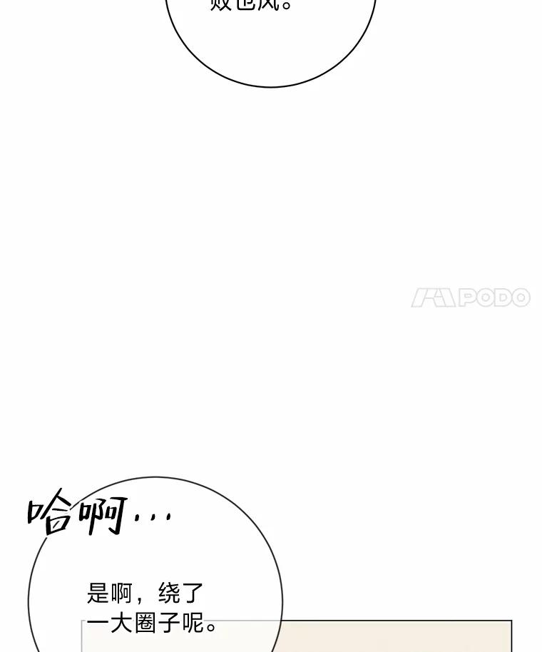 《幻像缉凶》47.排水沟案件 第84页