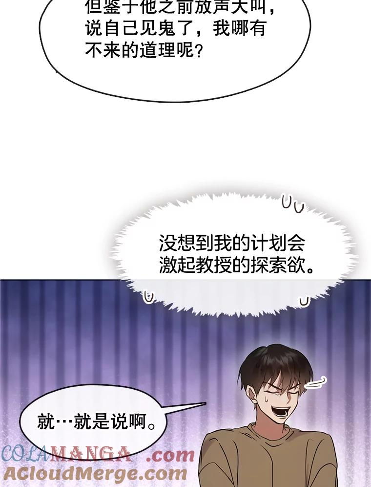 《黄泉餐厅》46.偶遇教授 第16页