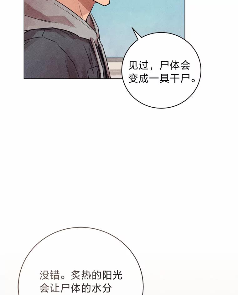 《幻像缉凶》47.排水沟案件 第72页