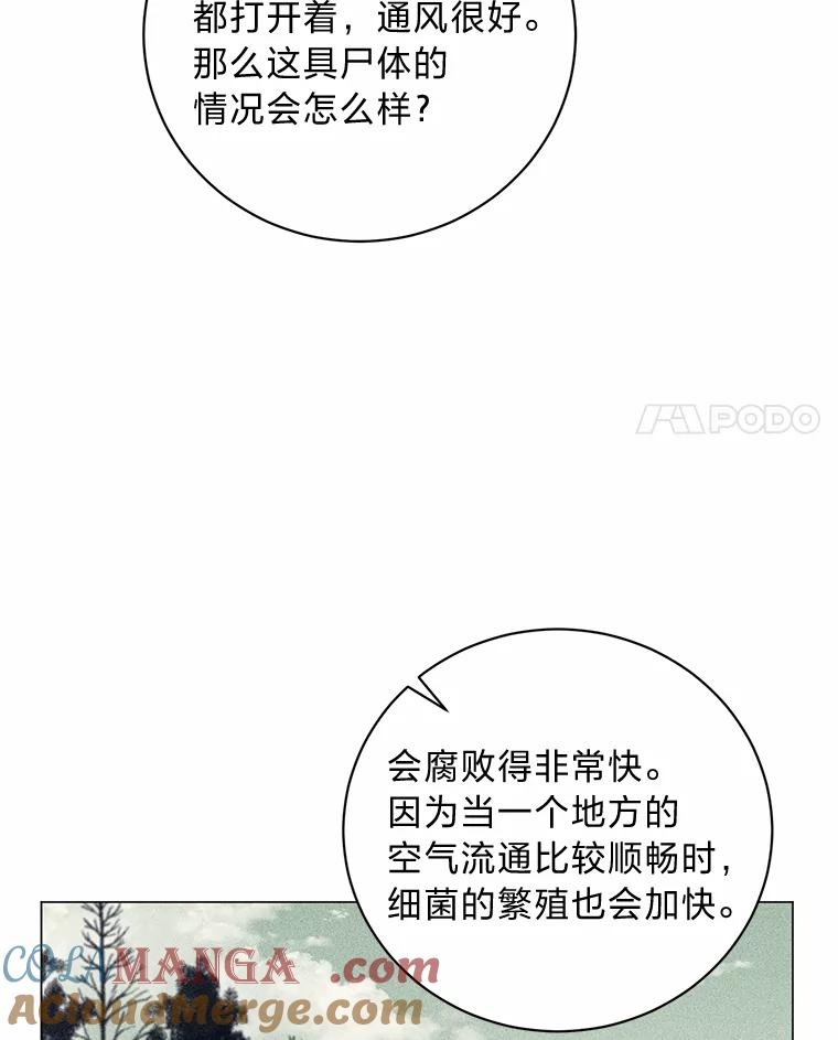 《幻像缉凶》47.排水沟案件 第77页