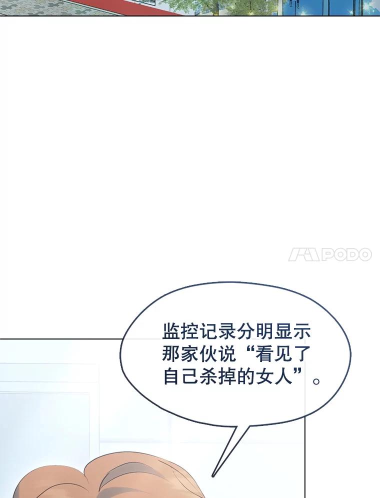 《黄泉餐厅》46.偶遇教授 第20页