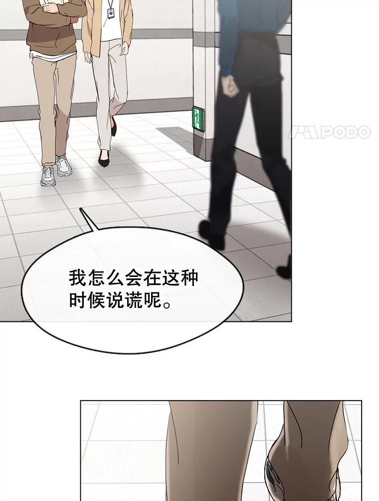 《黄泉餐厅》46.偶遇教授 第50页