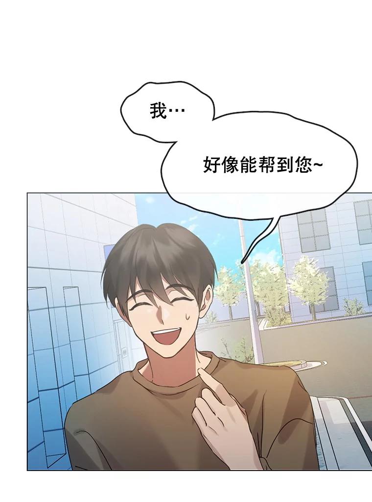 《黄泉餐厅》46.偶遇教授 第26页