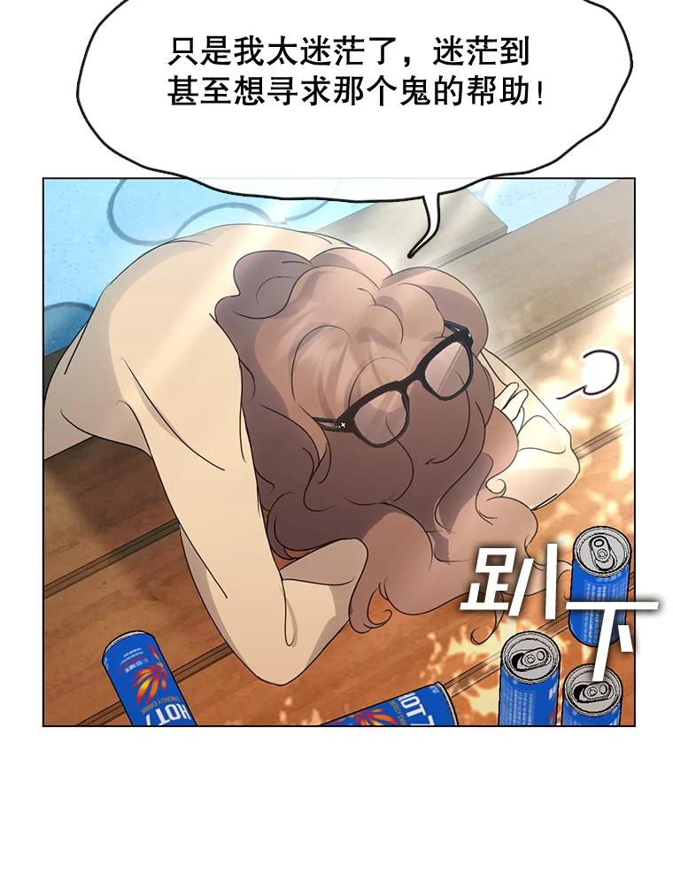 《黄泉餐厅》46.偶遇教授 第24页