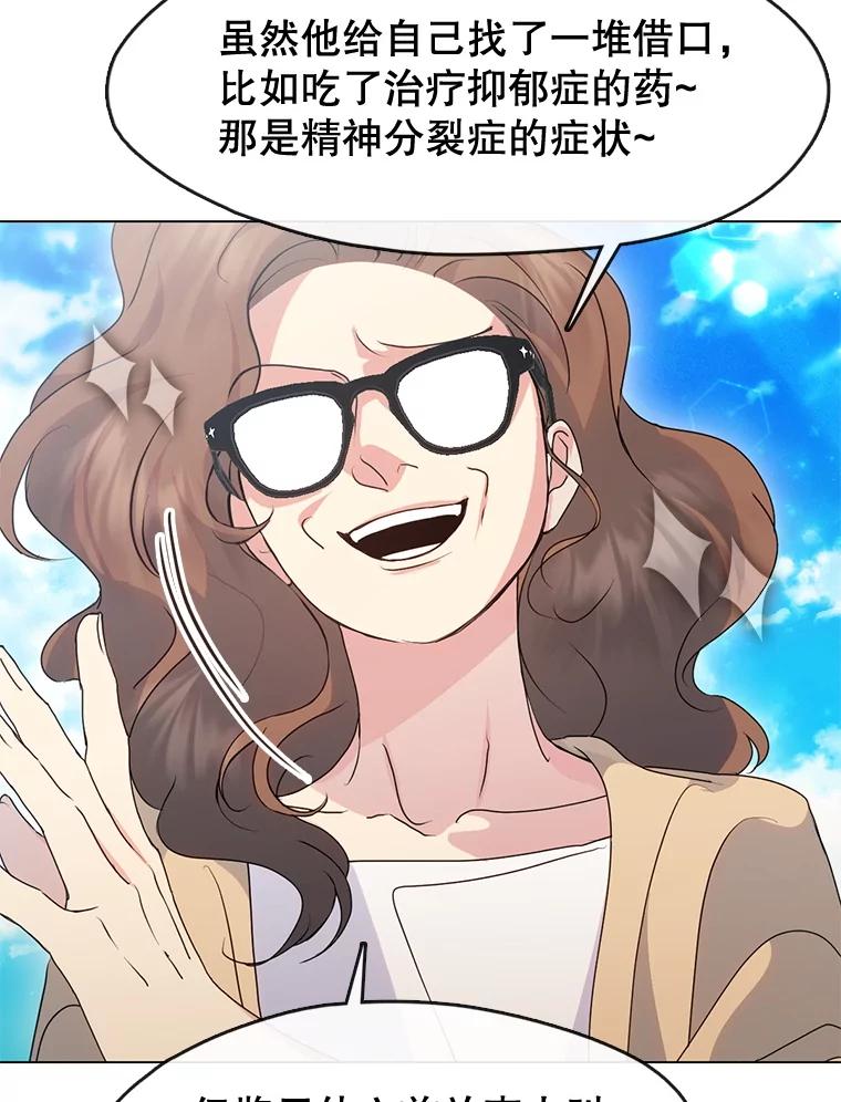 《黄泉餐厅》46.偶遇教授 第15页