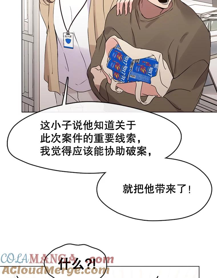 《黄泉餐厅》46.偶遇教授 第67页